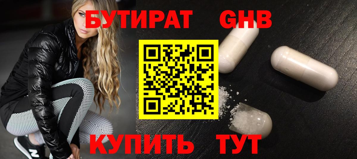 БУТИРАТ BDO 33% Тольятти