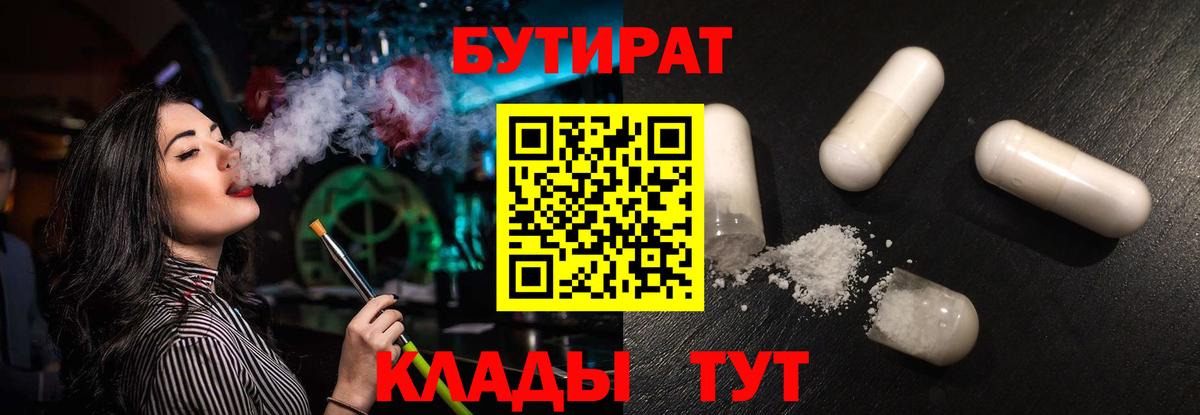 Бутират буратино  Вход с VPN  Тольятти 