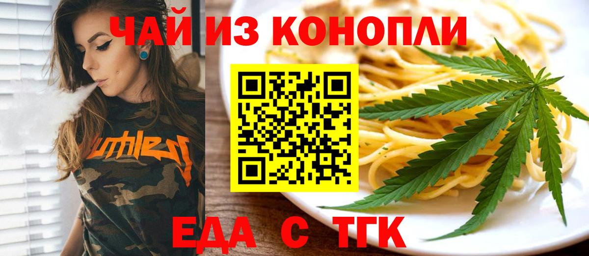 Тольятти  Cannafood марихуана  Вход с VPN 