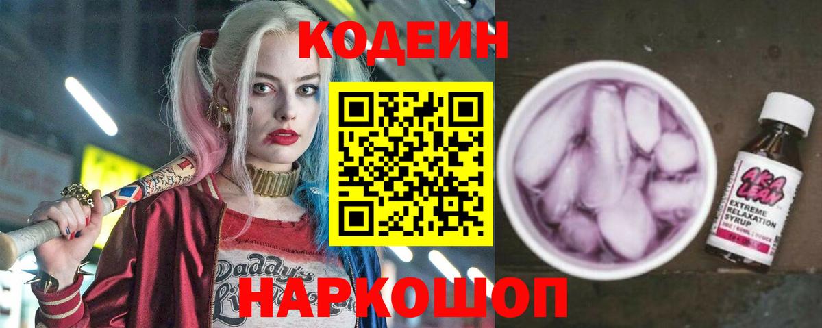 Тольятти  Кодеин Purple Drank  Вход с VPN  Codein Purple Drank 