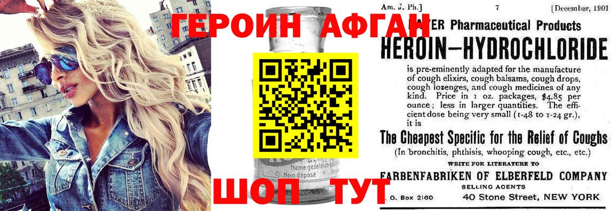 ГЕРОИН Афган Тольятти
