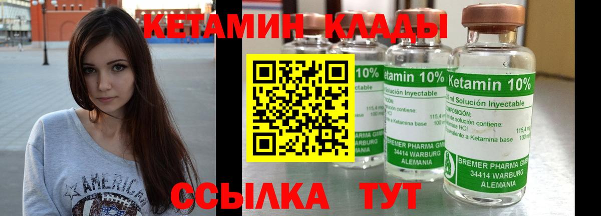 КЕТАМИН ketamine  Вход с VPN  Тольятти 