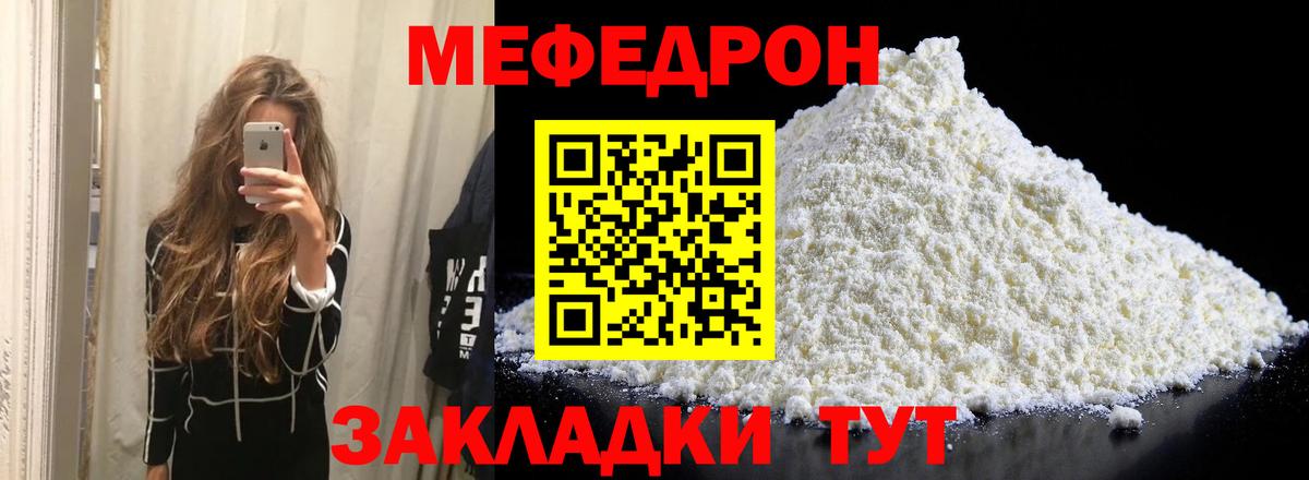 Мефедрон кристаллы Тольятти